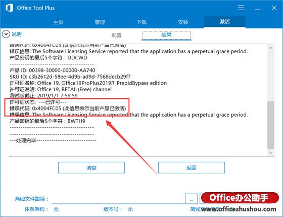 Office Tool Plus工具安装及使用详解