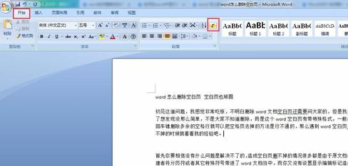 office2016下word文档里面空白页怎么样删除？