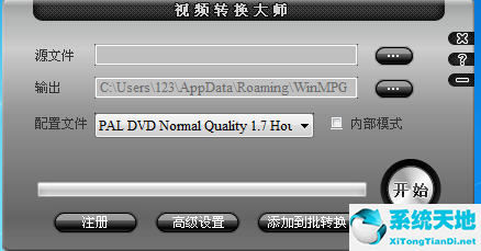 视频转换大师 9.3.6.0 专业版