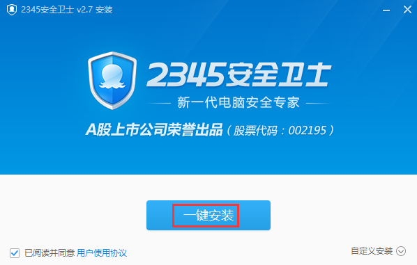 2345安全卫士 v3.9.0.10160 官方版