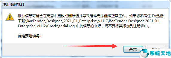 BarTender2021《条码设计打印软件》 中文免费版v11.2 64位
