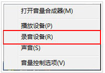 Windows 7麦克风加大功能怎么样关闭办法推荐