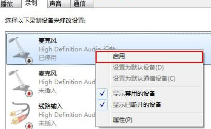 Windows 7麦克风加大功能怎么样关闭办法推荐