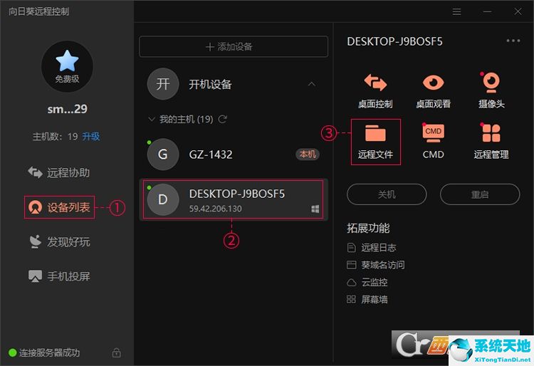 向日葵远程控制【远程监控软件】官方版