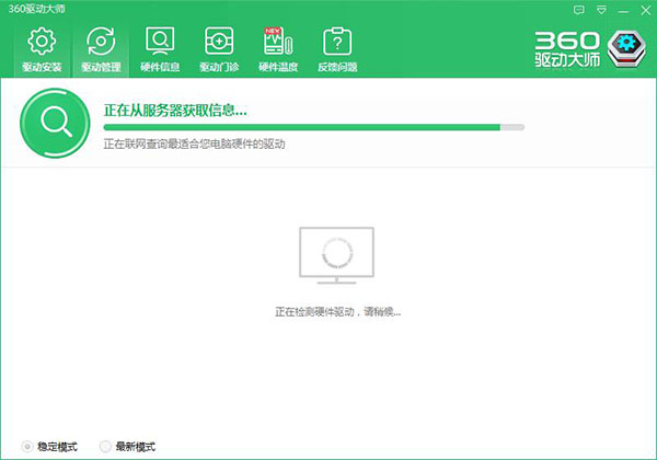 360驱动大师 1.0.0.1023轻巧版
