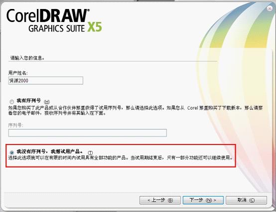 cdr x5中文旗舰版