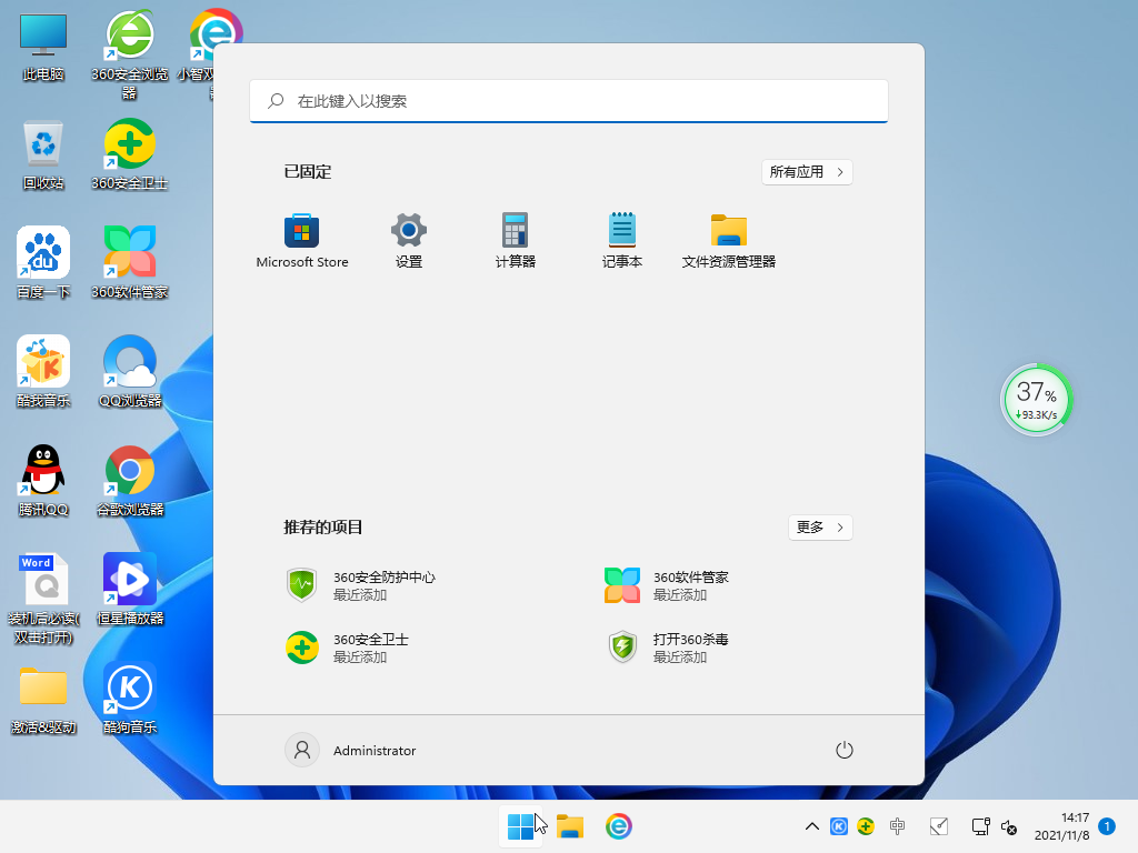风林火山 Ghost Windows 11 专业正式版