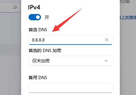 Windows 11怎么样加密DNS-Windows 11加密DNS详细课程