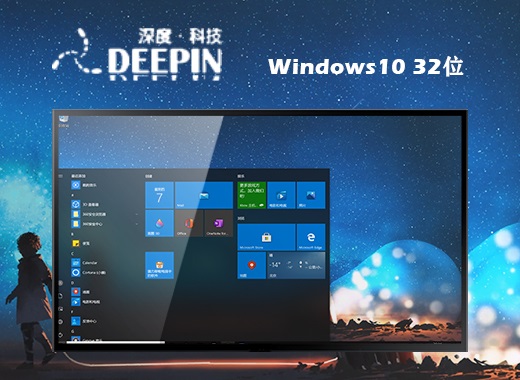 深度技术 ghost Windows 10 32位简体绿色纯净版 v2023.04