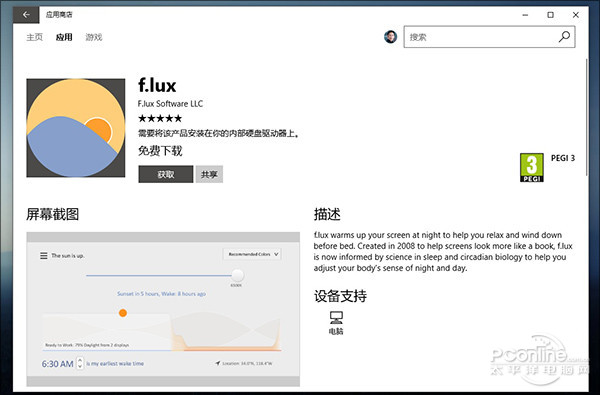 怎么样设置强大的Win10夜灯模式？