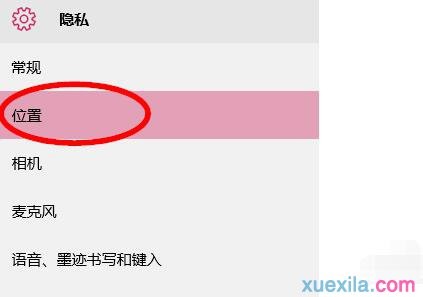 定位服务是什么?Windows 10专业版怎么样关闭定位服务?
