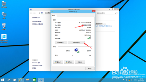 Windows 10专业版下联网受限的解决方法